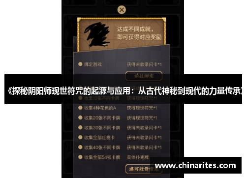 《探秘阴阳师现世符咒的起源与应用：从古代神秘到现代的力量传承》