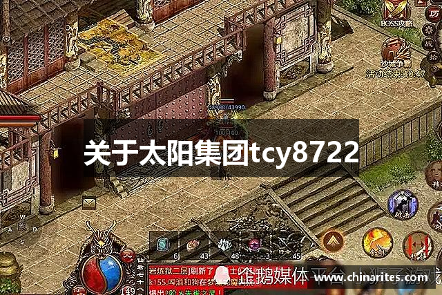 关于太阳集团tcy8722